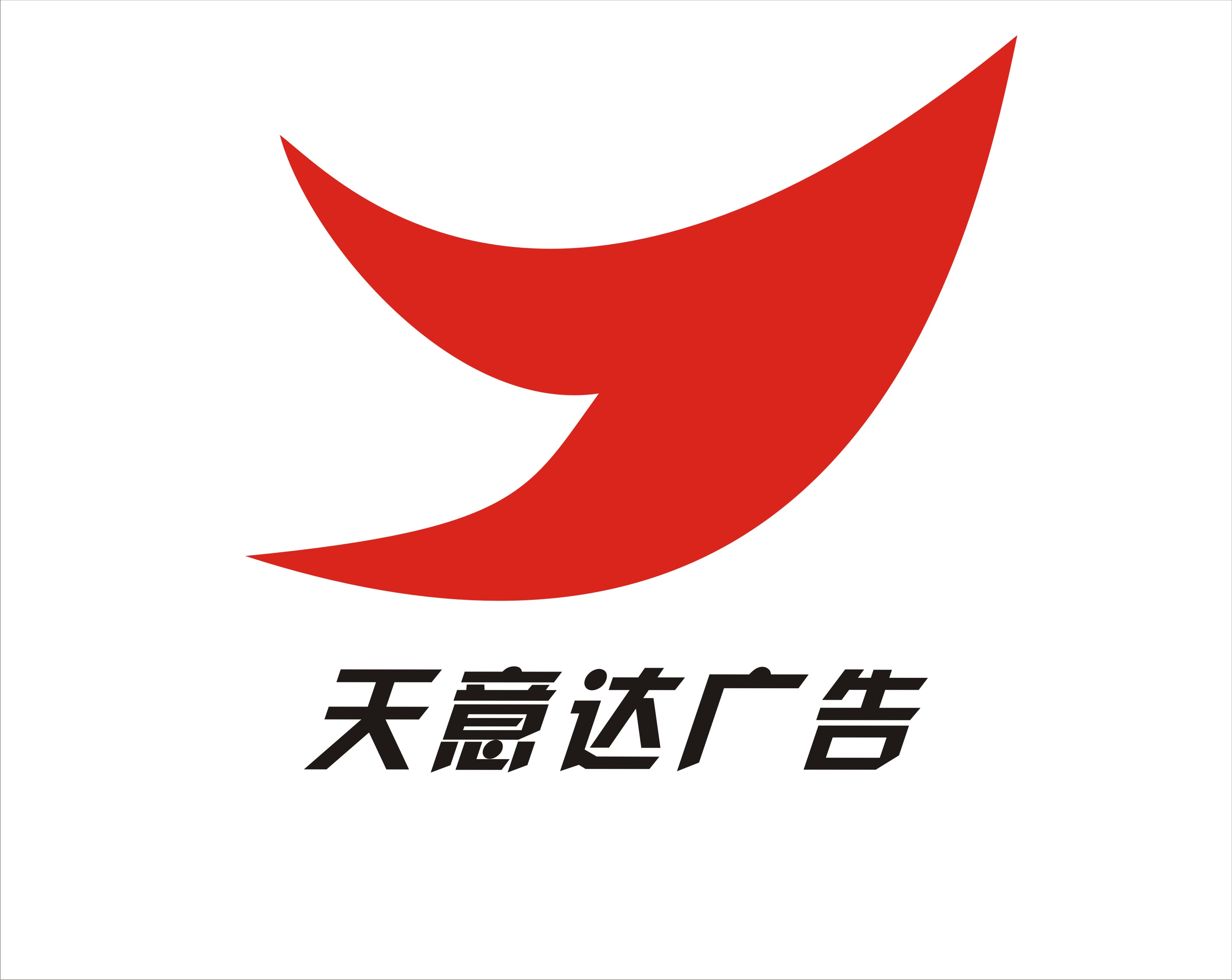 三日極速挑戰(zhàn) 高效打造廣告公司標(biāo)志設(shè)計(jì)的全攻略